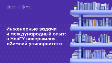 Лучшим проектом «Зимнего университета» НовГУ стала умная система управления светофорами